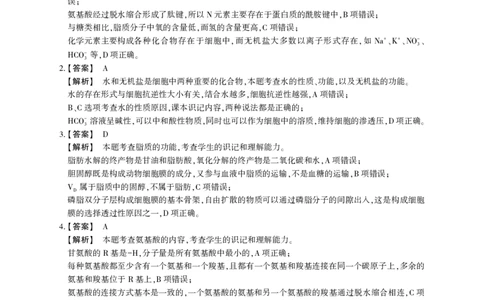 安徽小高考生物答案_2023年10月_01每日更新_7号_2024届安徽省鼎尖教育高三上学期第一届百校大联考_安徽省鼎尖教育高三上学期2024届第一届百校大联考生物