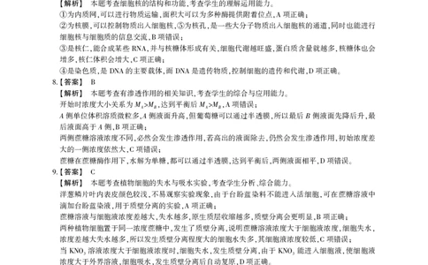 安徽小高考生物答案_2023年10月_01每日更新_7号_2024届安徽省鼎尖教育高三上学期第一届百校大联考_安徽省鼎尖教育高三上学期2024届第一届百校大联考生物