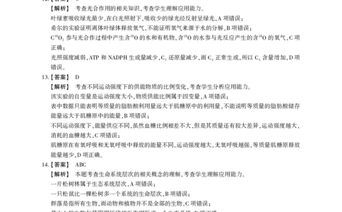 安徽小高考生物答案_2023年10月_01每日更新_7号_2024届安徽省鼎尖教育高三上学期第一届百校大联考_安徽省鼎尖教育高三上学期2024届第一届百校大联考生物