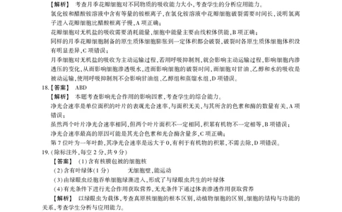 安徽小高考生物答案_2023年10月_01每日更新_7号_2024届安徽省鼎尖教育高三上学期第一届百校大联考_安徽省鼎尖教育高三上学期2024届第一届百校大联考生物