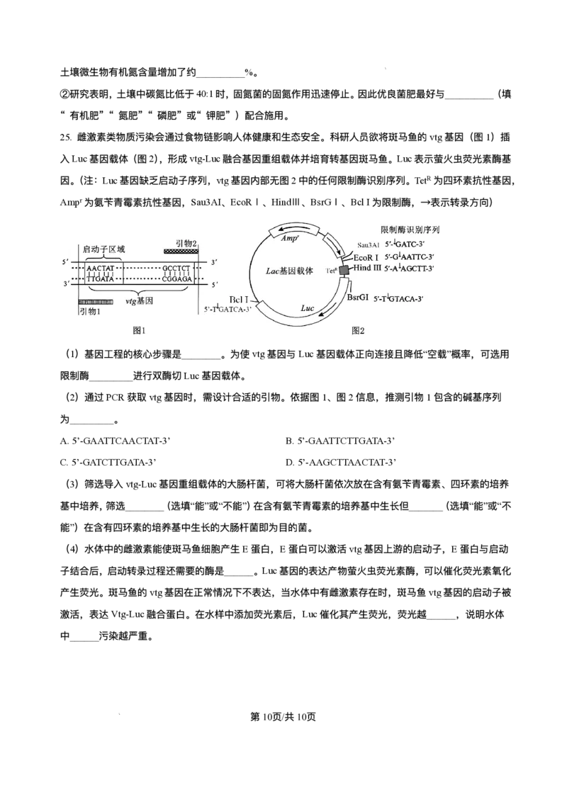 辽宁省七校协作体2026届高三上学期期初联考生物试卷（含解析）_2025年9月_250905辽宁省七校协作体2026届高三上学期期初联考（全科）_辽宁省七校协作体2026届高三上学期期初联考生物