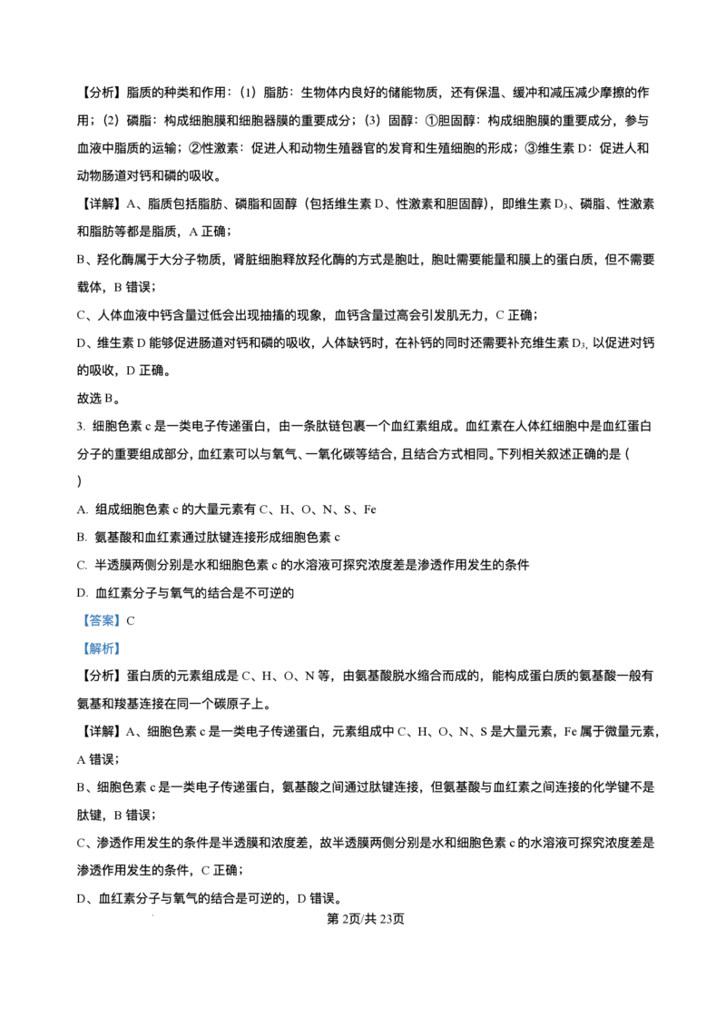 辽宁省七校协作体2026届高三上学期期初联考生物试卷（含解析）_2025年9月_250905辽宁省七校协作体2026届高三上学期期初联考（全科）_辽宁省七校协作体2026届高三上学期期初联考生物