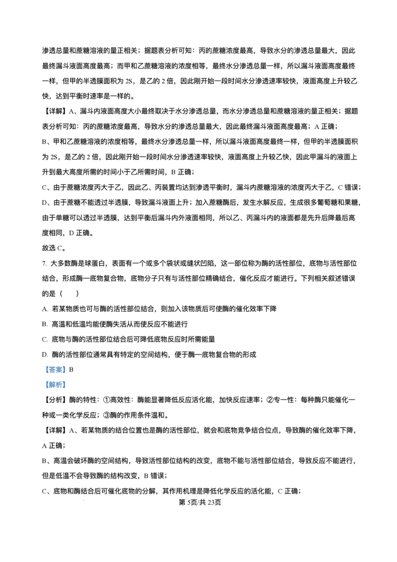 辽宁省七校协作体2026届高三上学期期初联考生物试卷（含解析）_2025年9月_250905辽宁省七校协作体2026届高三上学期期初联考（全科）_辽宁省七校协作体2026届高三上学期期初联考生物