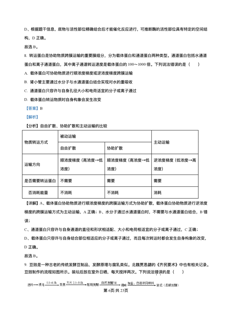 辽宁省七校协作体2026届高三上学期期初联考生物试卷（含解析）_2025年9月_250905辽宁省七校协作体2026届高三上学期期初联考（全科）_辽宁省七校协作体2026届高三上学期期初联考生物