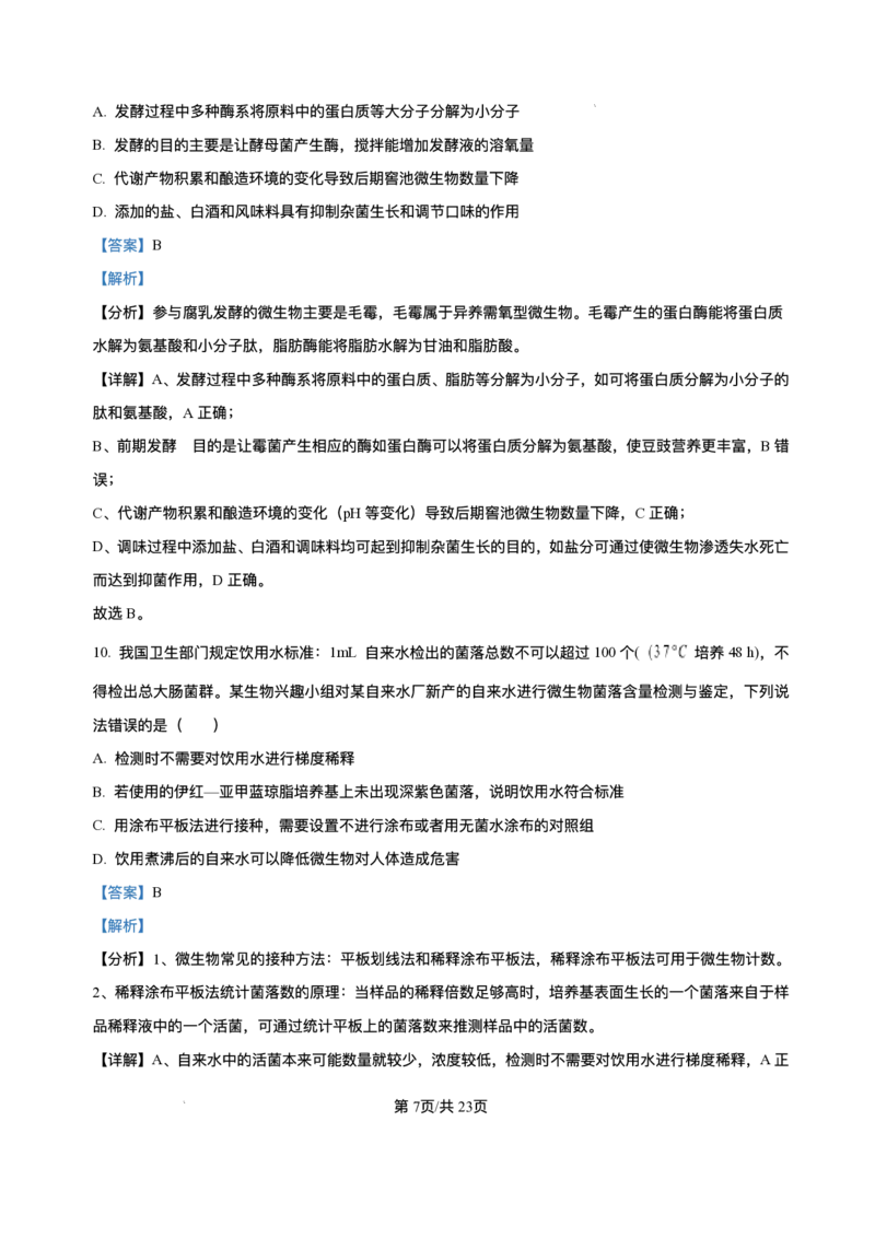 辽宁省七校协作体2026届高三上学期期初联考生物试卷（含解析）_2025年9月_250905辽宁省七校协作体2026届高三上学期期初联考（全科）_辽宁省七校协作体2026届高三上学期期初联考生物