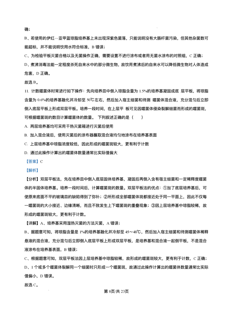 辽宁省七校协作体2026届高三上学期期初联考生物试卷（含解析）_2025年9月_250905辽宁省七校协作体2026届高三上学期期初联考（全科）_辽宁省七校协作体2026届高三上学期期初联考生物