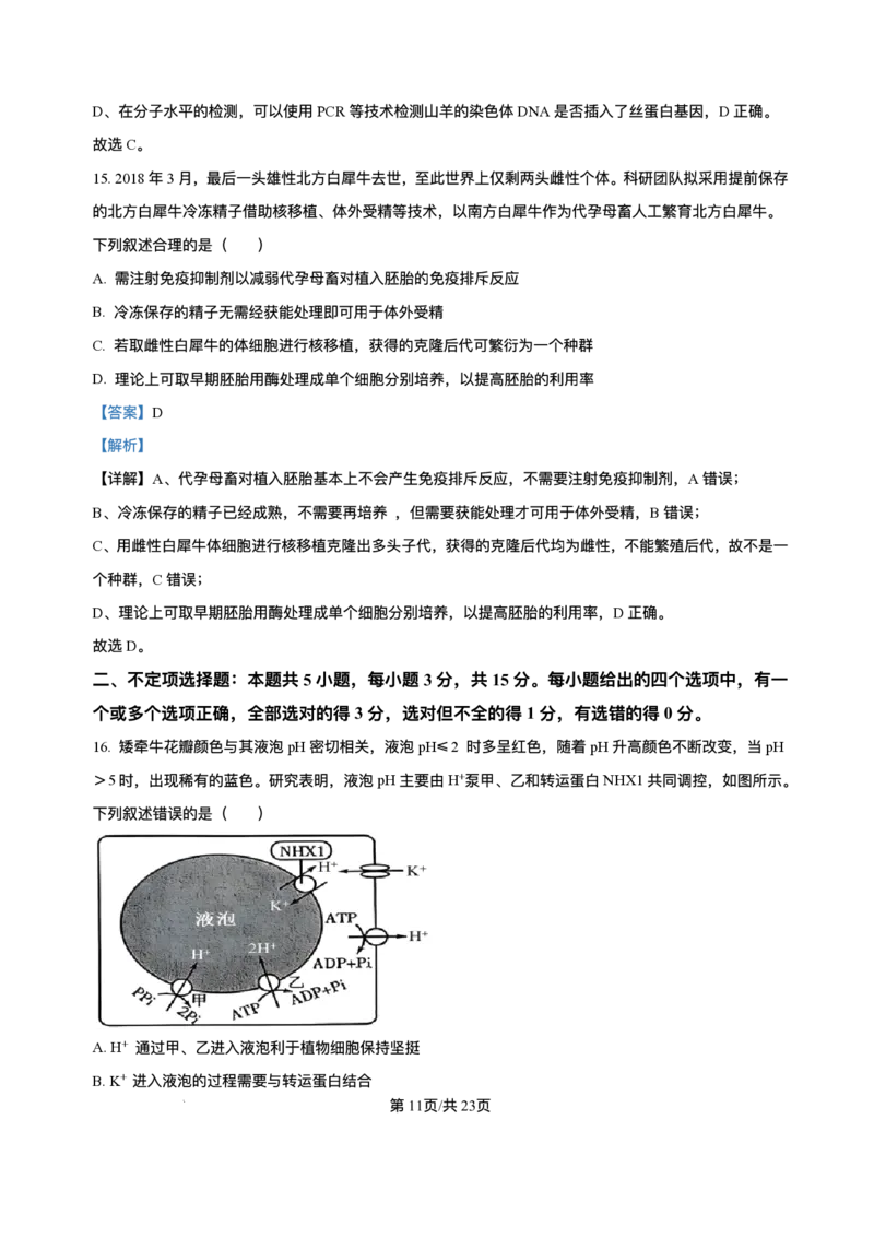 辽宁省七校协作体2026届高三上学期期初联考生物试卷（含解析）_2025年9月_250905辽宁省七校协作体2026届高三上学期期初联考（全科）_辽宁省七校协作体2026届高三上学期期初联考生物