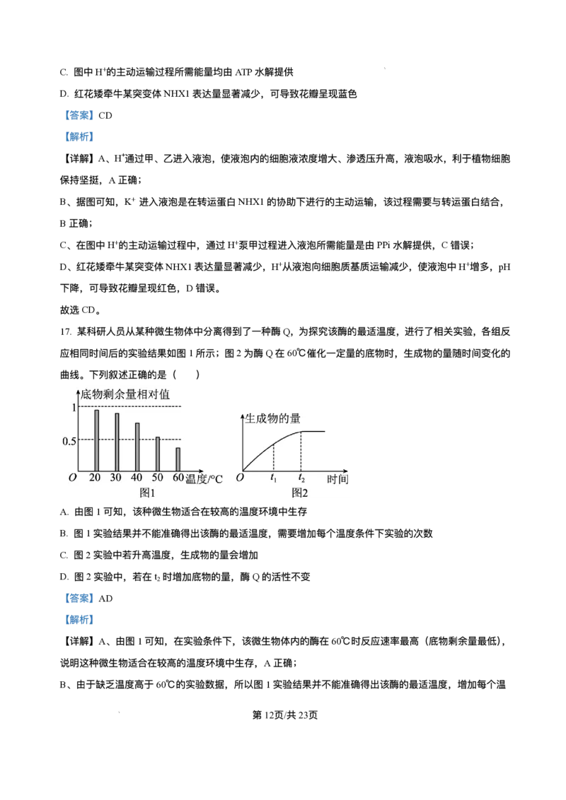 辽宁省七校协作体2026届高三上学期期初联考生物试卷（含解析）_2025年9月_250905辽宁省七校协作体2026届高三上学期期初联考（全科）_辽宁省七校协作体2026届高三上学期期初联考生物