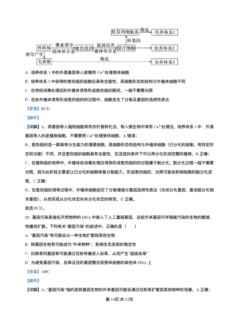 辽宁省七校协作体2026届高三上学期期初联考生物试卷（含解析）_2025年9月_250905辽宁省七校协作体2026届高三上学期期初联考（全科）_辽宁省七校协作体2026届高三上学期期初联考生物