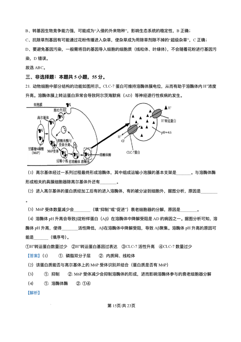 辽宁省七校协作体2026届高三上学期期初联考生物试卷（含解析）_2025年9月_250905辽宁省七校协作体2026届高三上学期期初联考（全科）_辽宁省七校协作体2026届高三上学期期初联考生物