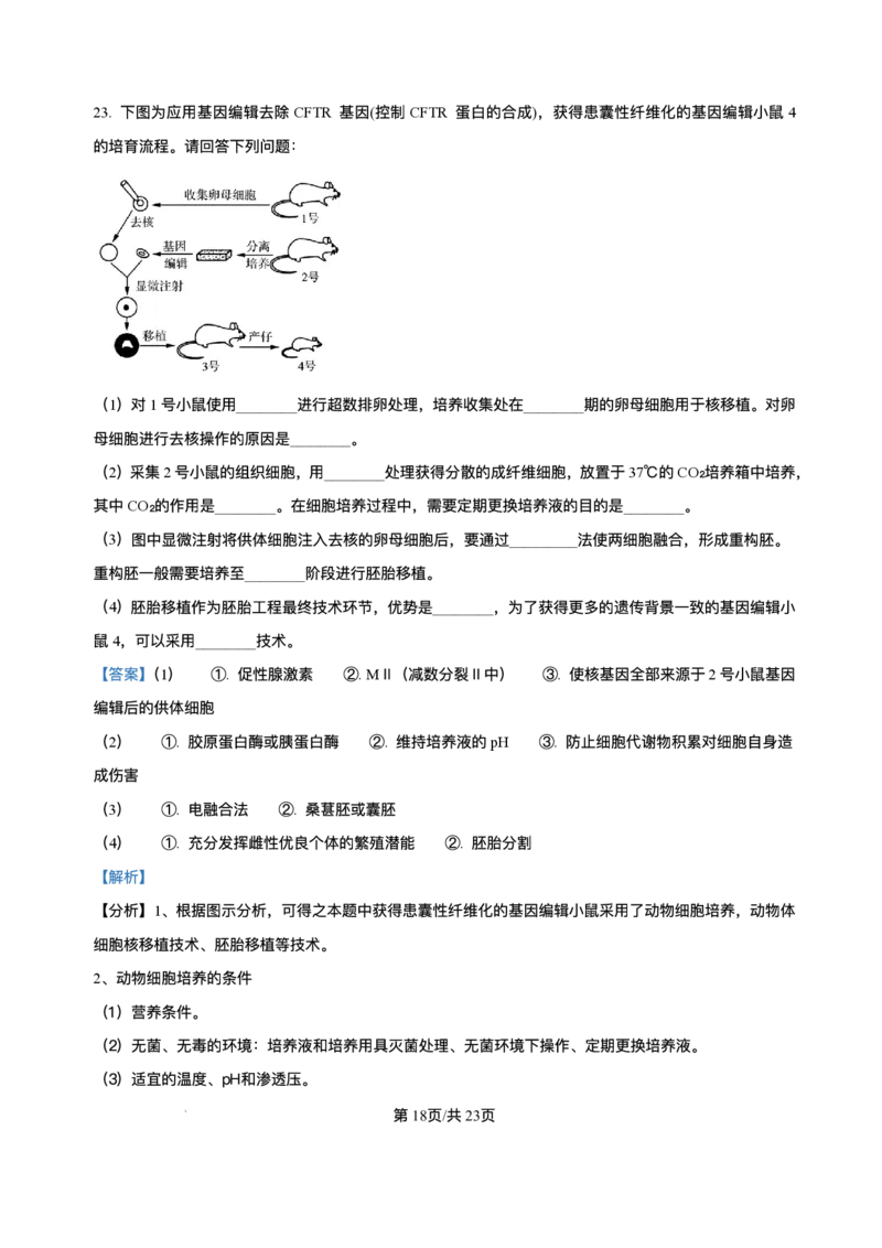 辽宁省七校协作体2026届高三上学期期初联考生物试卷（含解析）_2025年9月_250905辽宁省七校协作体2026届高三上学期期初联考（全科）_辽宁省七校协作体2026届高三上学期期初联考生物