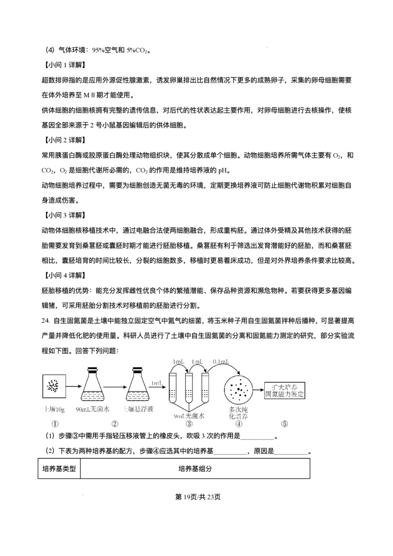 辽宁省七校协作体2026届高三上学期期初联考生物试卷（含解析）_2025年9月_250905辽宁省七校协作体2026届高三上学期期初联考（全科）_辽宁省七校协作体2026届高三上学期期初联考生物