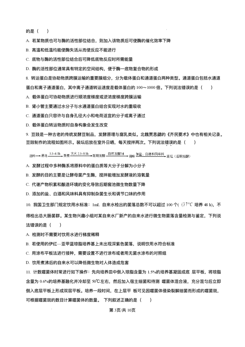 辽宁省七校协作体2026届高三上学期期初联考生物试卷（含解析）_2025年9月_250905辽宁省七校协作体2026届高三上学期期初联考（全科）_辽宁省七校协作体2026届高三上学期期初联考生物