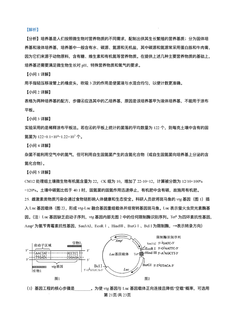 辽宁省七校协作体2026届高三上学期期初联考生物试卷（含解析）_2025年9月_250905辽宁省七校协作体2026届高三上学期期初联考（全科）_辽宁省七校协作体2026届高三上学期期初联考生物