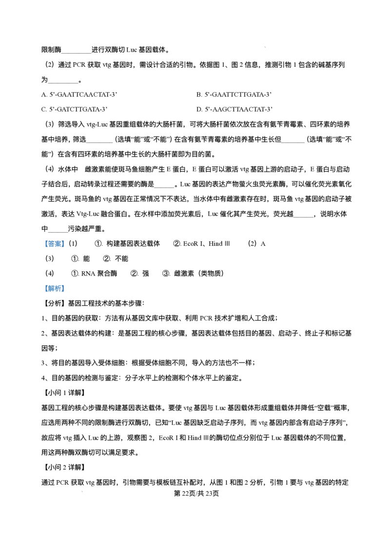 辽宁省七校协作体2026届高三上学期期初联考生物试卷（含解析）_2025年9月_250905辽宁省七校协作体2026届高三上学期期初联考（全科）_辽宁省七校协作体2026届高三上学期期初联考生物