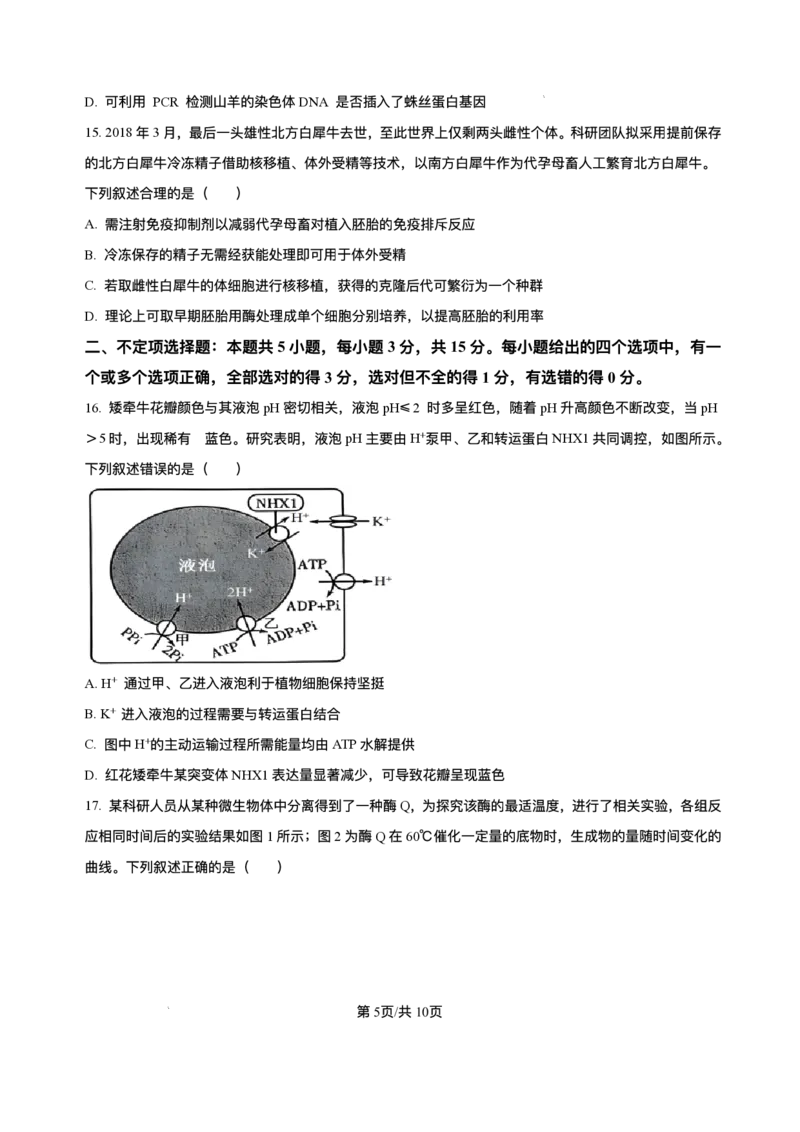 辽宁省七校协作体2026届高三上学期期初联考生物试卷（含解析）_2025年9月_250905辽宁省七校协作体2026届高三上学期期初联考（全科）_辽宁省七校协作体2026届高三上学期期初联考生物