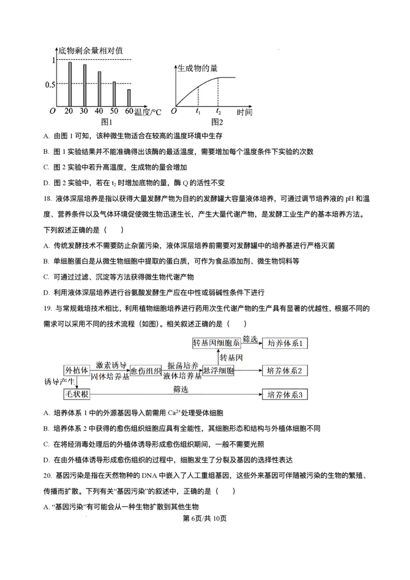 辽宁省七校协作体2026届高三上学期期初联考生物试卷（含解析）_2025年9月_250905辽宁省七校协作体2026届高三上学期期初联考（全科）_辽宁省七校协作体2026届高三上学期期初联考生物