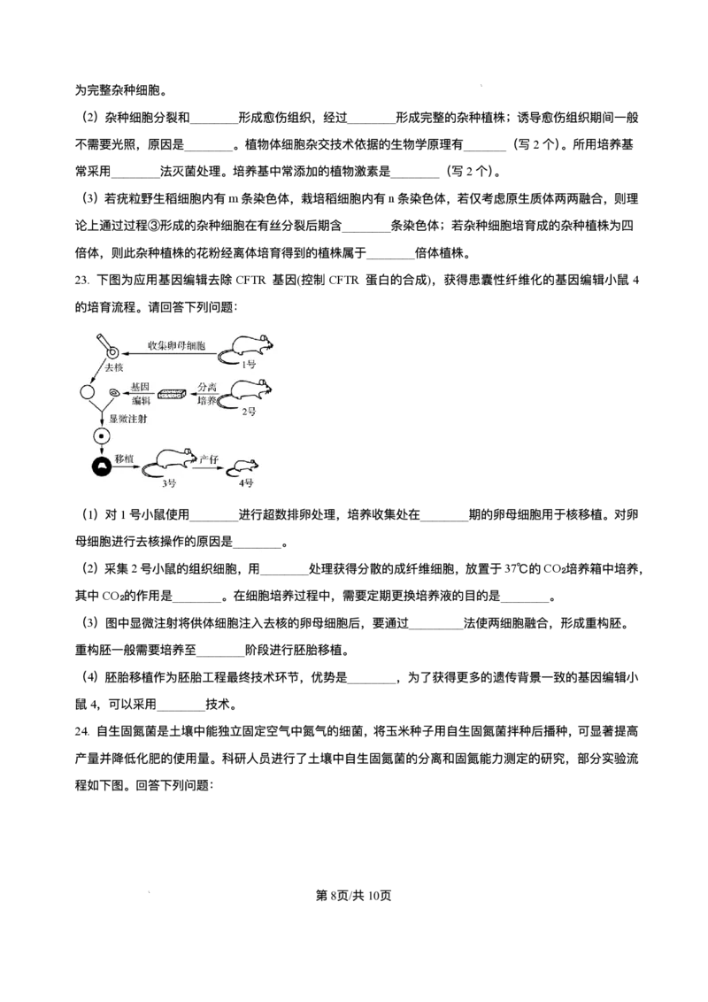 辽宁省七校协作体2026届高三上学期期初联考生物试卷（含解析）_2025年9月_250905辽宁省七校协作体2026届高三上学期期初联考（全科）_辽宁省七校协作体2026届高三上学期期初联考生物
