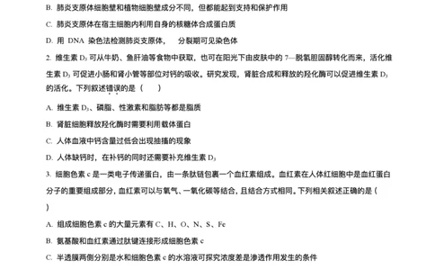 辽宁省七校协作体2026届高三上学期期初联考生物试卷（含解析）_2025年9月_250905辽宁省七校协作体2026届高三上学期期初联考（全科）_辽宁省七校协作体2026届高三上学期期初联考生物