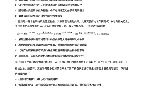 辽宁省七校协作体2026届高三上学期期初联考生物试卷（含解析）_2025年9月_250905辽宁省七校协作体2026届高三上学期期初联考（全科）_辽宁省七校协作体2026届高三上学期期初联考生物