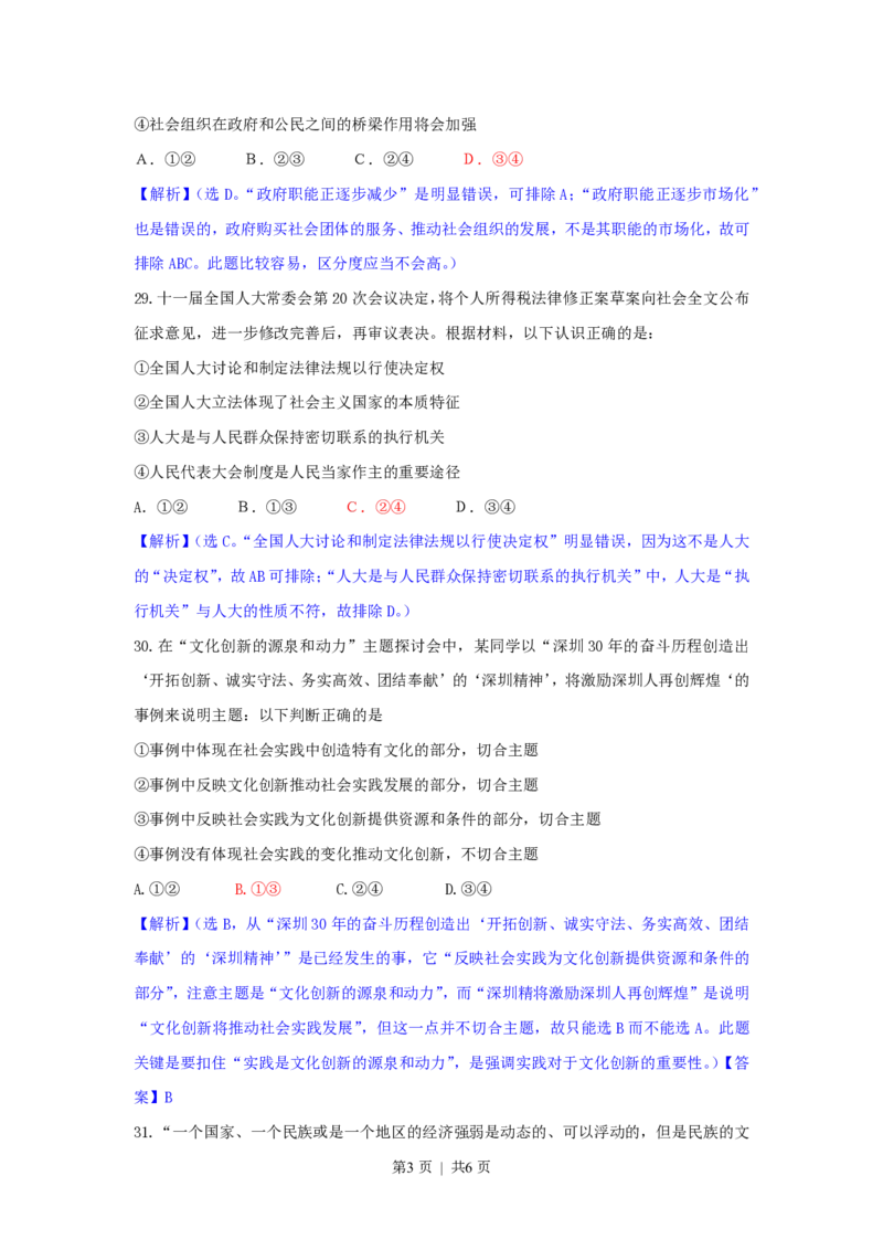 2011年高考政治试卷（广东）（解析卷）_政治历年高考真题_新&middot;PDF版2008-2025&middot;高考政治真题_政治（按试卷类型分类）2008-2025_自主命题卷&middot;政治（2008-2025）