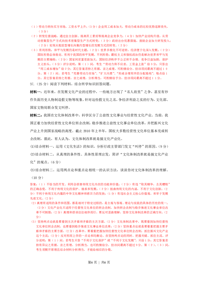 2011年高考政治试卷（广东）（解析卷）_政治历年高考真题_新&middot;PDF版2008-2025&middot;高考政治真题_政治（按试卷类型分类）2008-2025_自主命题卷&middot;政治（2008-2025）