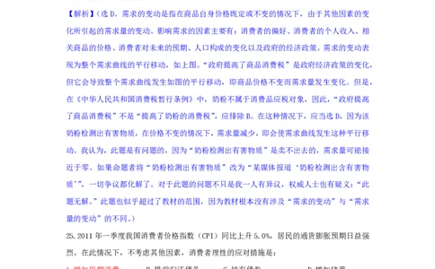 2011年高考政治试卷（广东）（解析卷）_政治历年高考真题_新&middot;PDF版2008-2025&middot;高考政治真题_政治（按试卷类型分类）2008-2025_自主命题卷&middot;政治（2008-2025）