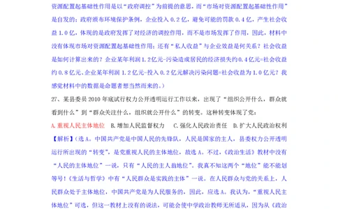 2011年高考政治试卷（广东）（解析卷）_政治历年高考真题_新&middot;PDF版2008-2025&middot;高考政治真题_政治（按试卷类型分类）2008-2025_自主命题卷&middot;政治（2008-2025）