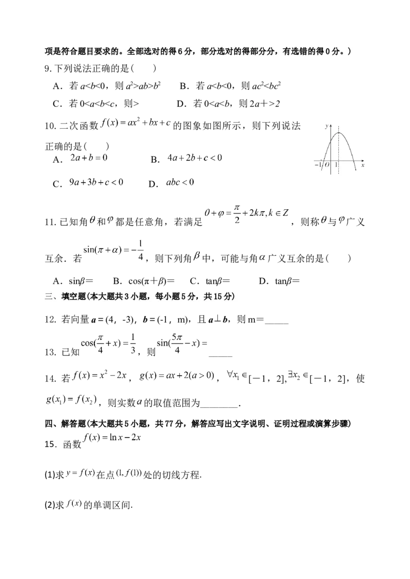 高三9月数学试题_2025年9月_250916河南师范大学附属中学2025-2026学年高三上学期9月开学考试（全科）_河南师范大学附属中学2025-2026学年高三上学期9月开学考试数学试题（含答案）