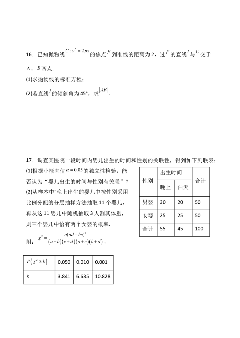高三9月数学试题_2025年9月_250916河南师范大学附属中学2025-2026学年高三上学期9月开学考试（全科）_河南师范大学附属中学2025-2026学年高三上学期9月开学考试数学试题（含答案）