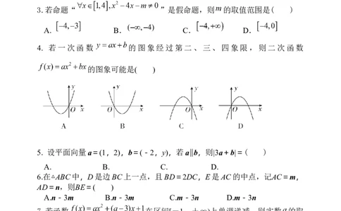 高三9月数学试题_2025年9月_250916河南师范大学附属中学2025-2026学年高三上学期9月开学考试（全科）_河南师范大学附属中学2025-2026学年高三上学期9月开学考试数学试题（含答案）