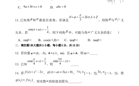 高三9月数学试题_2025年9月_250916河南师范大学附属中学2025-2026学年高三上学期9月开学考试（全科）_河南师范大学附属中学2025-2026学年高三上学期9月开学考试数学试题（含答案）