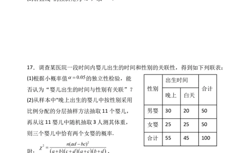 高三9月数学试题_2025年9月_250916河南师范大学附属中学2025-2026学年高三上学期9月开学考试（全科）_河南师范大学附属中学2025-2026学年高三上学期9月开学考试数学试题（含答案）