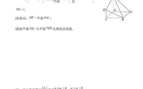 高三9月数学试题_2025年9月_250916河南师范大学附属中学2025-2026学年高三上学期9月开学考试（全科）_河南师范大学附属中学2025-2026学年高三上学期9月开学考试数学试题（含答案）