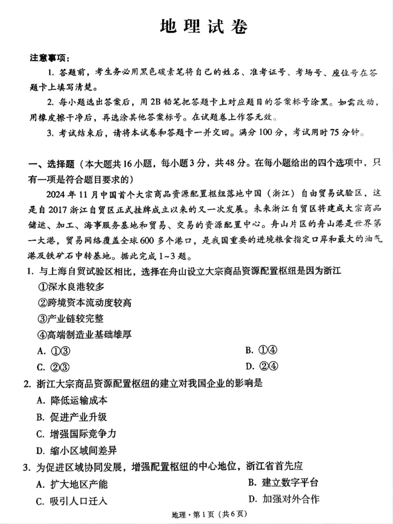 贵州省贵阳第一中学2025届高考适应性月考卷（八）地理_2025年5月_250529贵州省贵阳第一中学2025届高考适应性月考卷（八）（全科）