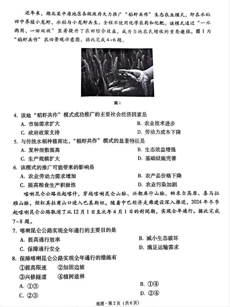 贵州省贵阳第一中学2025届高考适应性月考卷（八）地理_2025年5月_250529贵州省贵阳第一中学2025届高考适应性月考卷（八）（全科）