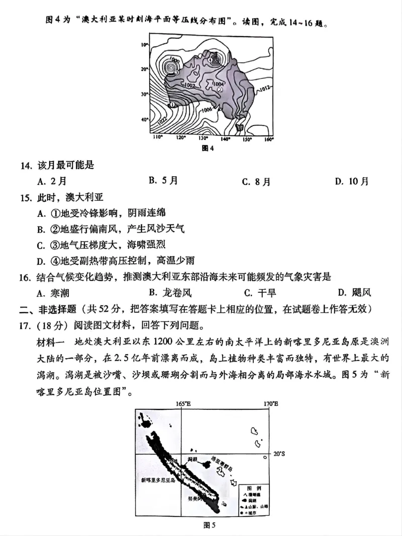 贵州省贵阳第一中学2025届高考适应性月考卷（八）地理_2025年5月_250529贵州省贵阳第一中学2025届高考适应性月考卷（八）（全科）