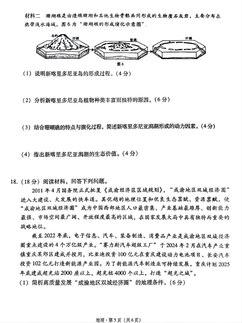 贵州省贵阳第一中学2025届高考适应性月考卷（八）地理_2025年5月_250529贵州省贵阳第一中学2025届高考适应性月考卷（八）（全科）
