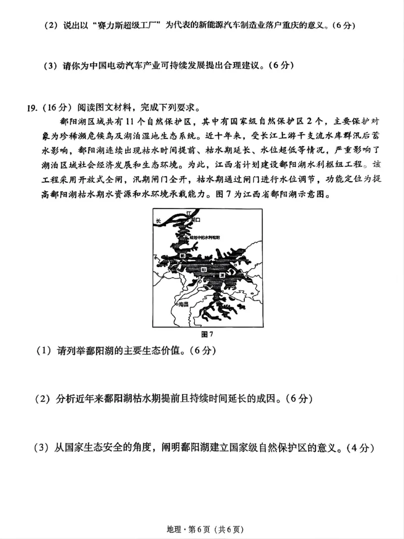 贵州省贵阳第一中学2025届高考适应性月考卷（八）地理_2025年5月_250529贵州省贵阳第一中学2025届高考适应性月考卷（八）（全科）