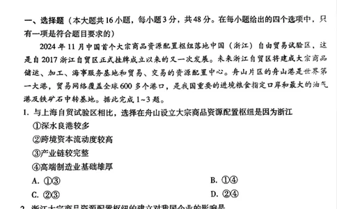 贵州省贵阳第一中学2025届高考适应性月考卷（八）地理_2025年5月_250529贵州省贵阳第一中学2025届高考适应性月考卷（八）（全科）