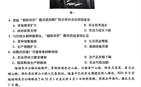 贵州省贵阳第一中学2025届高考适应性月考卷（八）地理_2025年5月_250529贵州省贵阳第一中学2025届高考适应性月考卷（八）（全科）