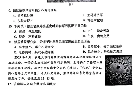 贵州省贵阳第一中学2025届高考适应性月考卷（八）地理_2025年5月_250529贵州省贵阳第一中学2025届高考适应性月考卷（八）（全科）