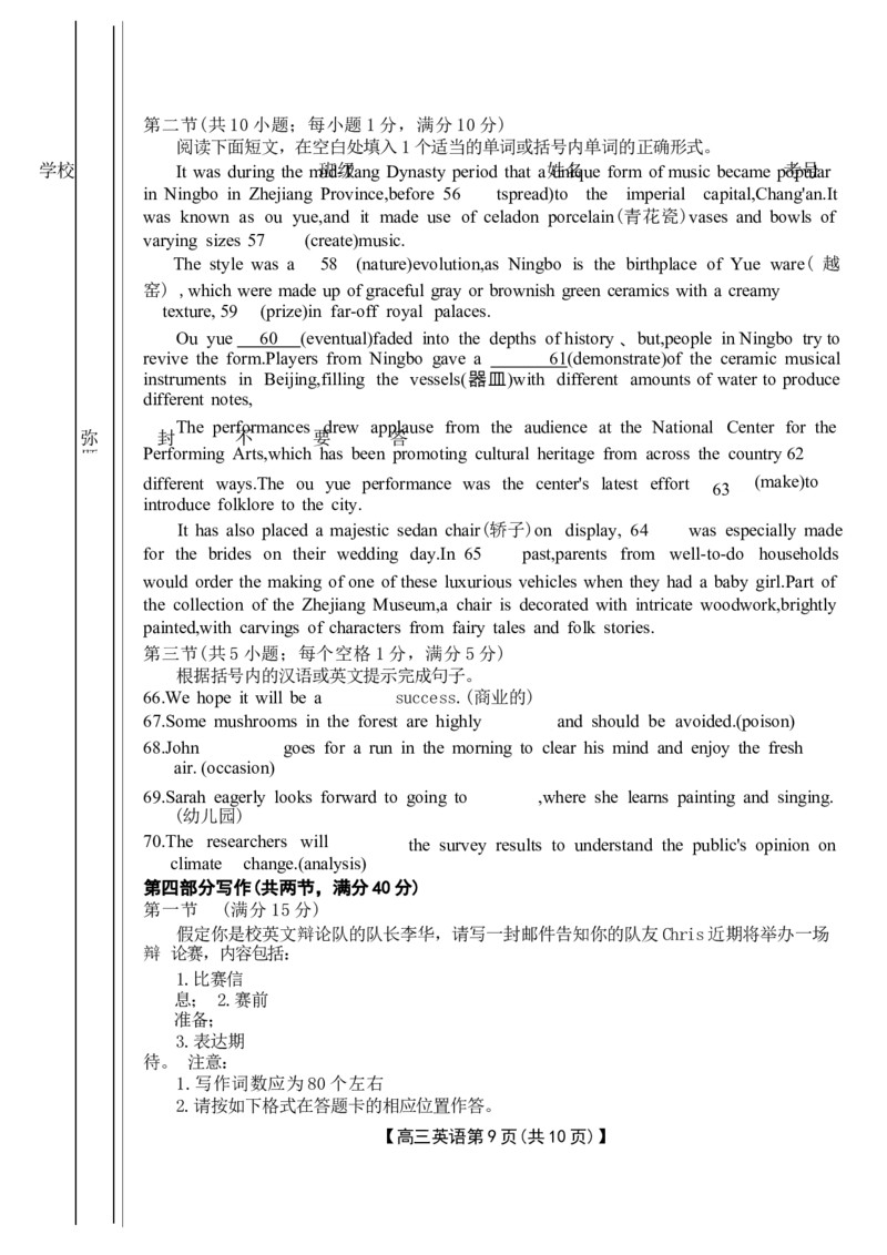 河北省衡水市桃城区多校2024-2025学年高三上学期10月学科素养监测（三调）英语Word版含答案_11月_2411052025河北省衡水市桃城区多校高三上学期10月学科素养监测（三调）