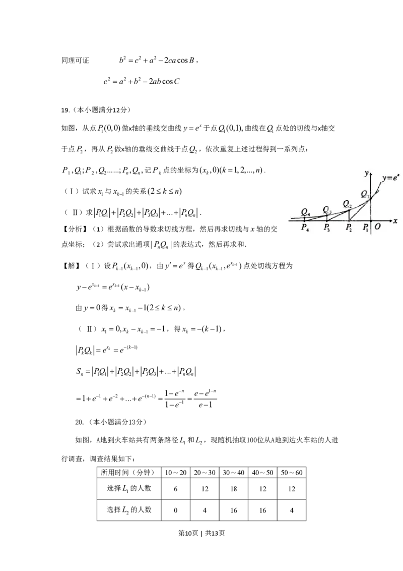2011年高考数学试卷（文）（陕西）（解析卷）_数学历年高考真题_新&middot;PDF版2008-2025&middot;高考数学真题_数学（按试卷类型分类）2008-2025_自主命题卷&middot;数学（2008-2025）