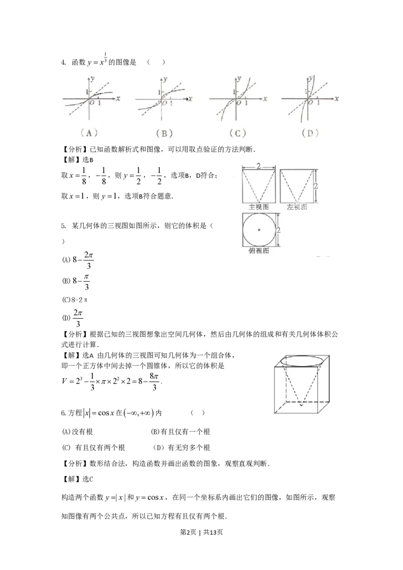 2011年高考数学试卷（文）（陕西）（解析卷）_数学历年高考真题_新&middot;PDF版2008-2025&middot;高考数学真题_数学（按试卷类型分类）2008-2025_自主命题卷&middot;数学（2008-2025）