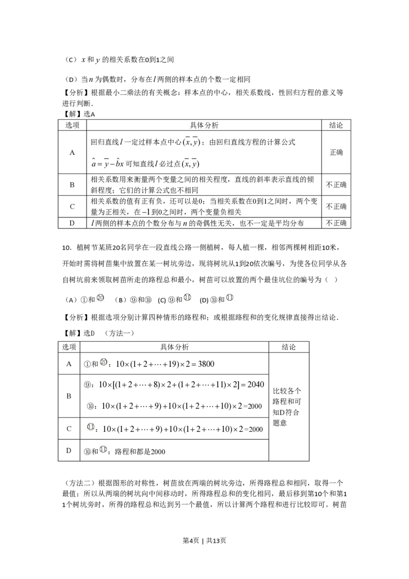 2011年高考数学试卷（文）（陕西）（解析卷）_数学历年高考真题_新&middot;PDF版2008-2025&middot;高考数学真题_数学（按试卷类型分类）2008-2025_自主命题卷&middot;数学（2008-2025）