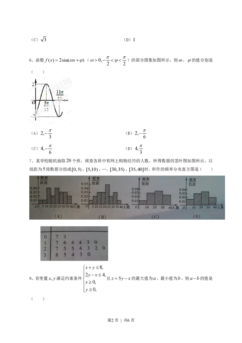 2013年高考数学试卷（文）（四川）（空白卷）_数学历年高考真题_新&middot;PDF版2008-2025&middot;高考数学真题_数学（按年份分类）2008-2025_2013&middot;高考数学真题
