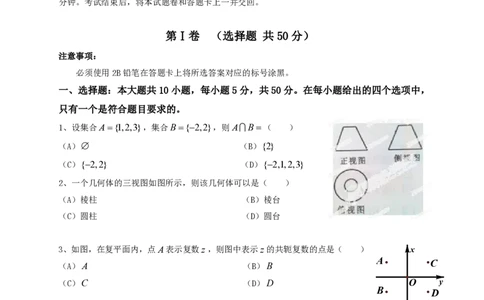 2013年高考数学试卷（文）（四川）（空白卷）_数学历年高考真题_新&middot;PDF版2008-2025&middot;高考数学真题_数学（按年份分类）2008-2025_2013&middot;高考数学真题