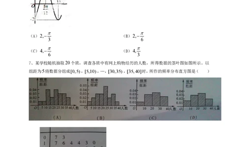 2013年高考数学试卷（文）（四川）（空白卷）_数学历年高考真题_新&middot;PDF版2008-2025&middot;高考数学真题_数学（按年份分类）2008-2025_2013&middot;高考数学真题
