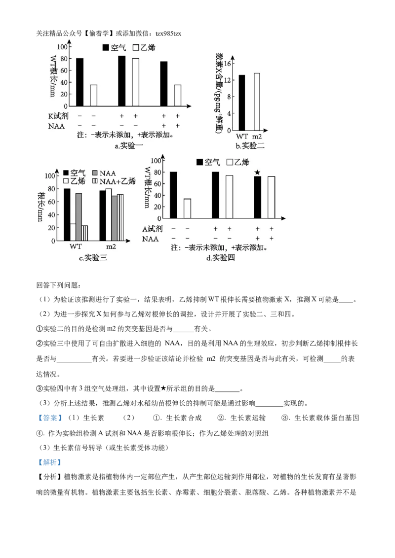 精品解析：2024年新课标广东卷高考生物真题试卷（解析版）_高考真题全网收集_生物学_2024年新高考广东卷生物高考真题解析（参考版）